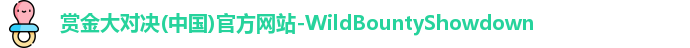 赏金大对决